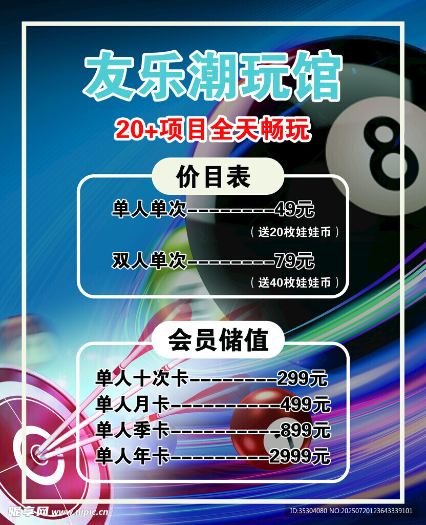 价目表 潮玩馆