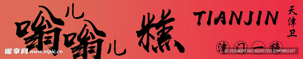 招牌 嗡嗡糕