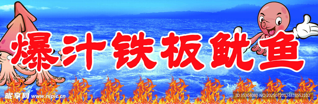 招牌 爆汁铁板鱿鱼