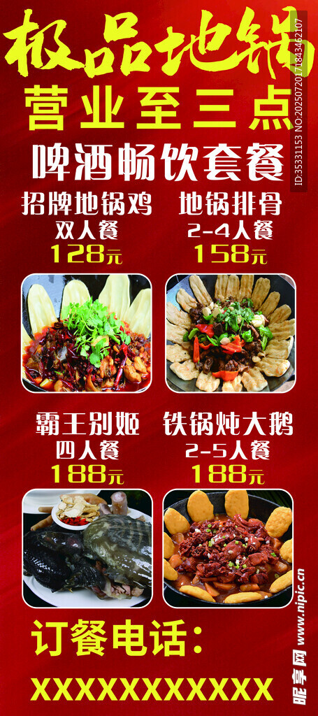 地锅鸡