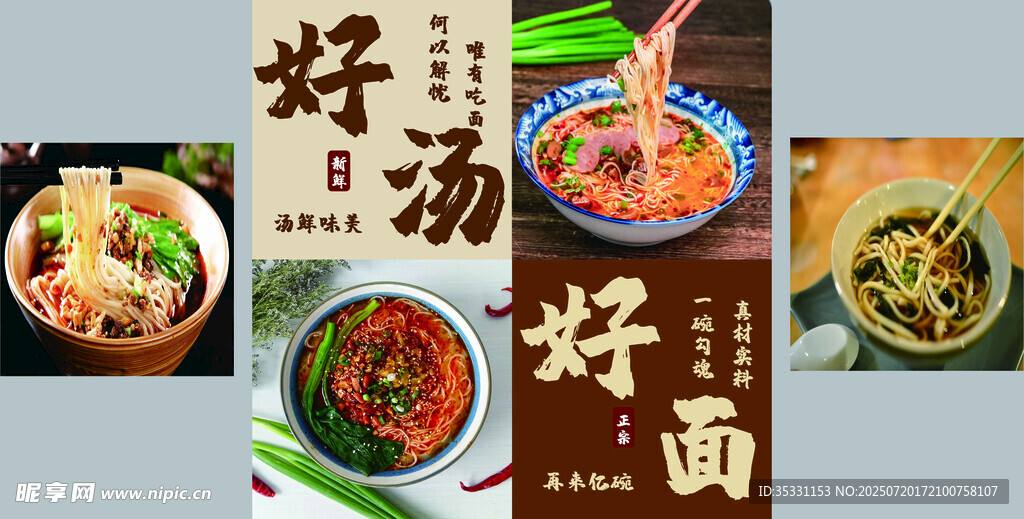 多样面食与汤品美食展示