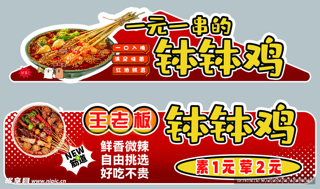 美味钵钵鸡
