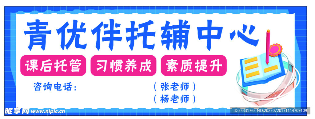 培训辅导班托辅中心门头灯箱广告