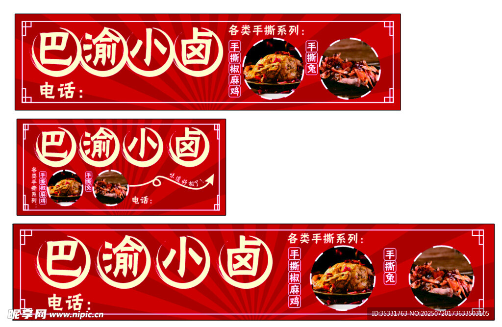 巴渝小卤包装设计展示