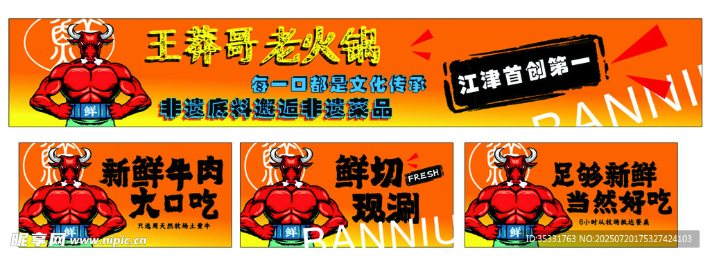 新鲜牛肉老火锅门头灯箱广告海报