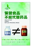 保健食品不能替代药品