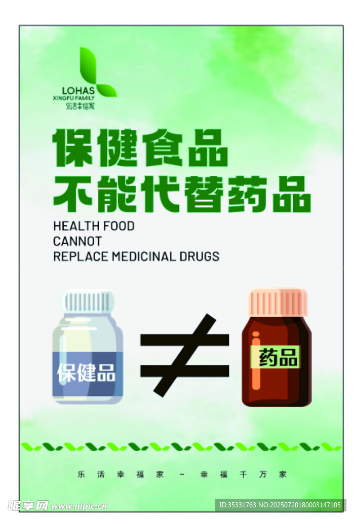 保健食品不能替代药品