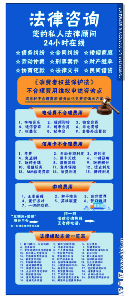 法律咨询服务信息展示