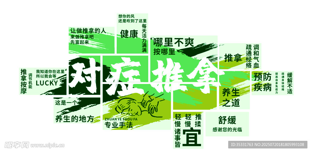 对症推拿养生按摩海报展示形象墙
