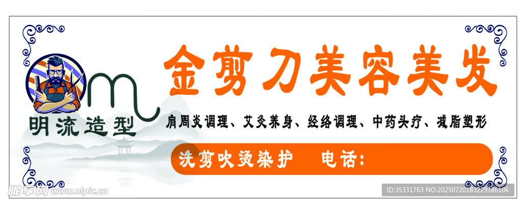 金剪刀美容美发店招牌