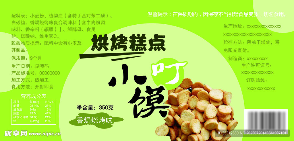 桃地爆点小零食