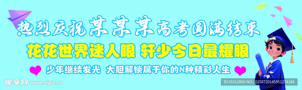 毕业 条幅  