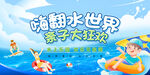水世界