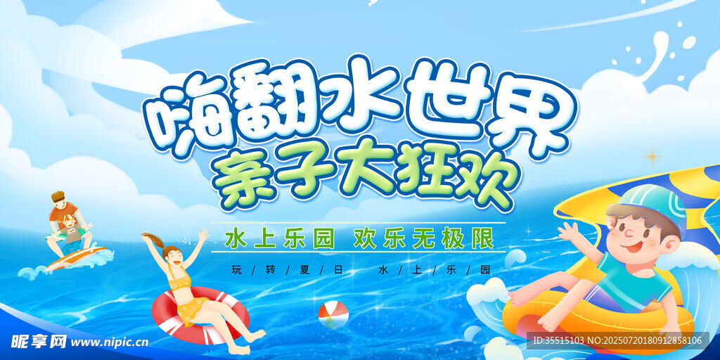 水世界