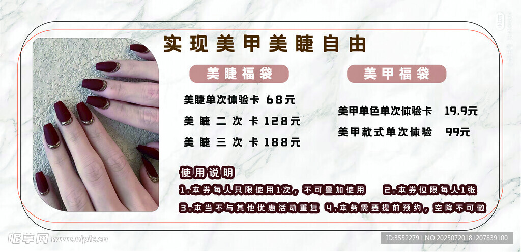 美甲