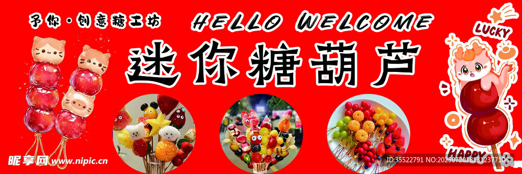 糖葫芦