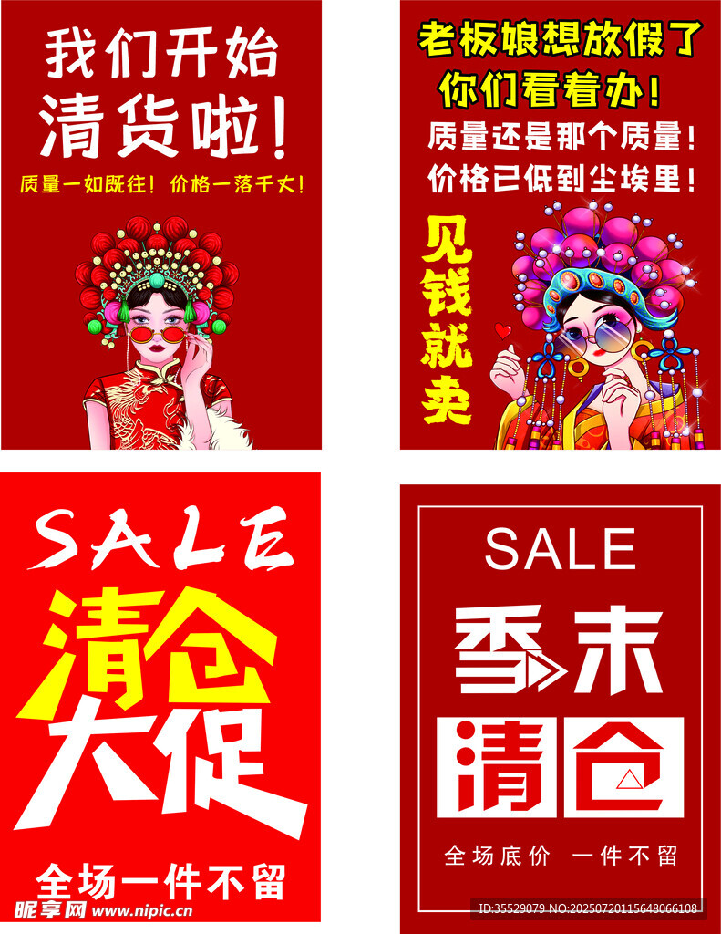 清仓海报