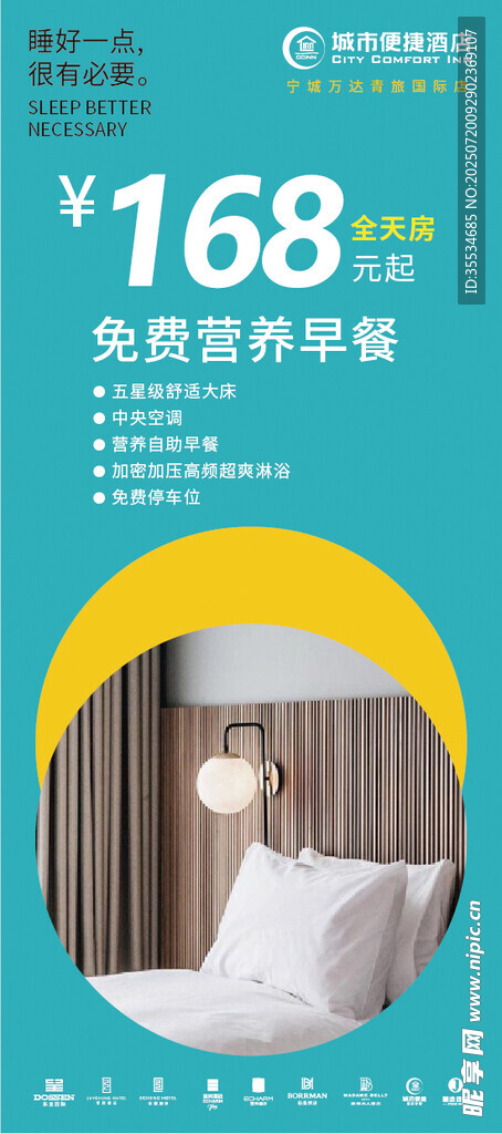 城市便捷酒店特价房宣传单页