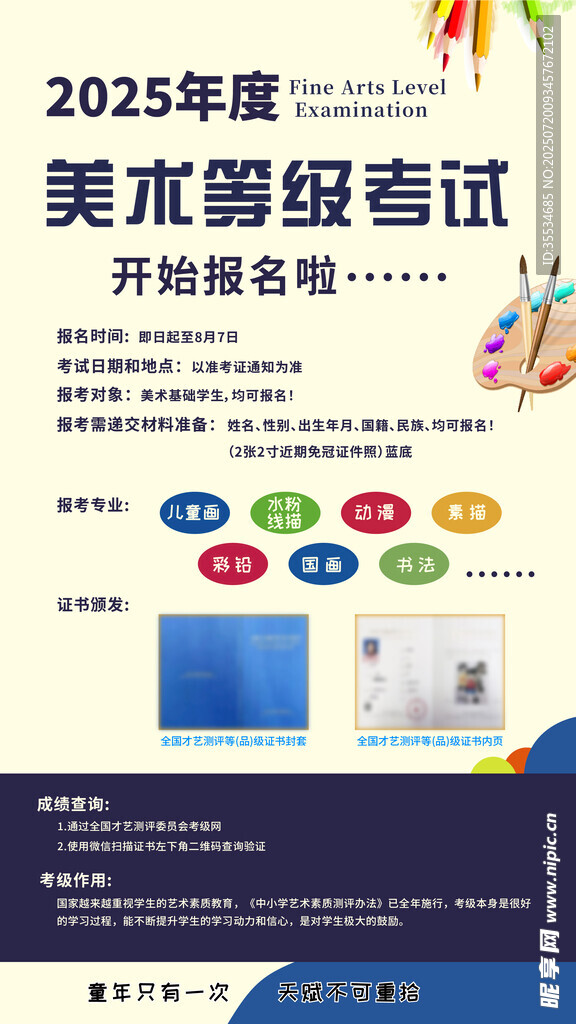 美术兴趣班等级考试报名宣传单页