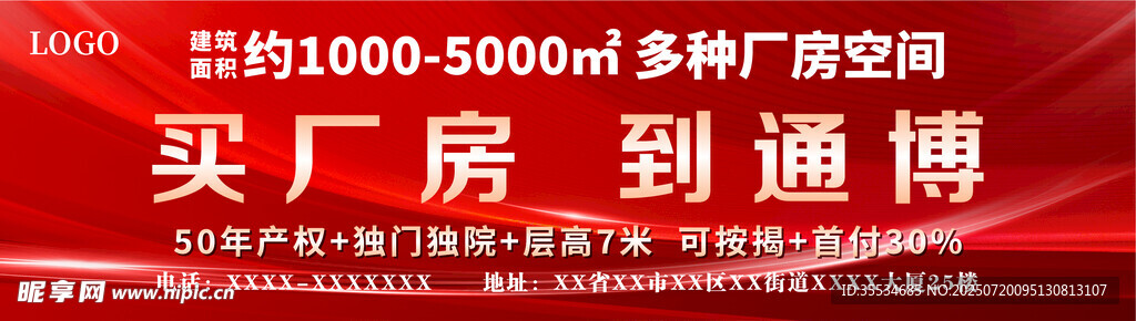 房地产招商宣传通栏海报横幅灯箱