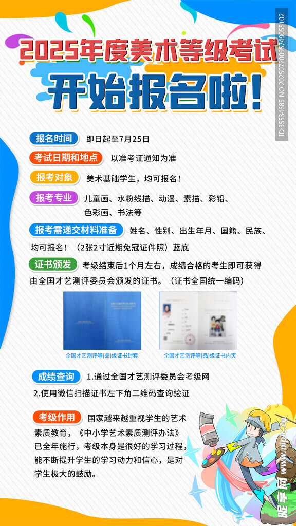美术兴趣班等级考试报名宣传单页