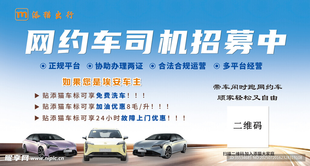 网约车司机招募优惠政策宣传海报