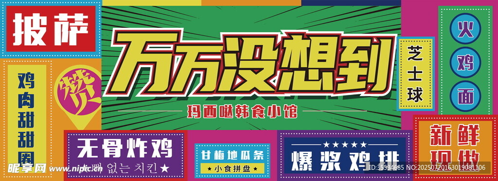 韩国料理炸鸡年糕港风灯箱门头