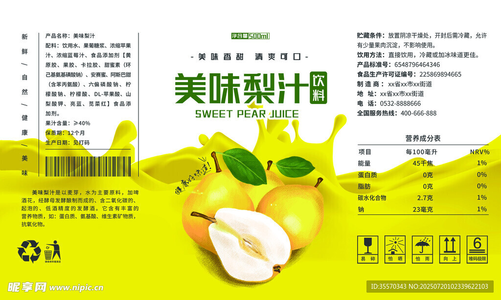 果汁产品包装