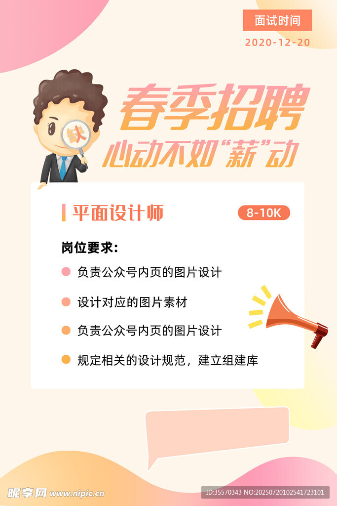 招聘海报