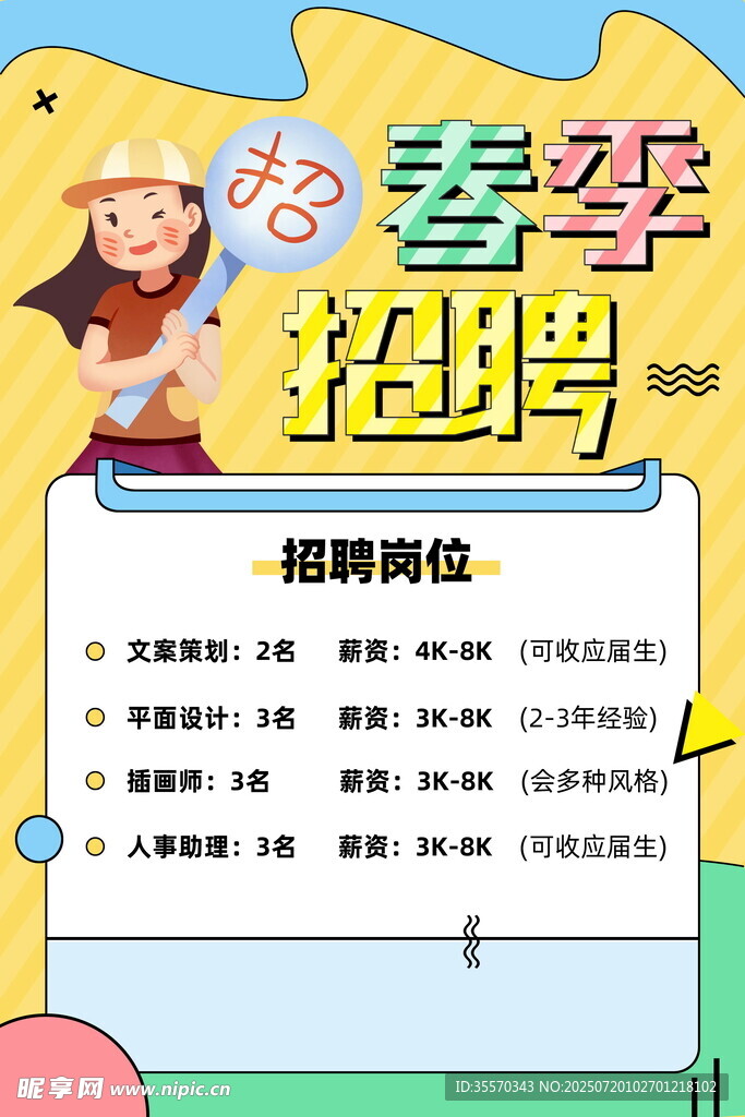 招聘海报