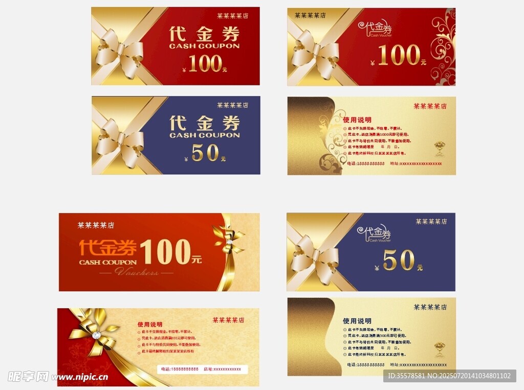 精美优惠券设计模板