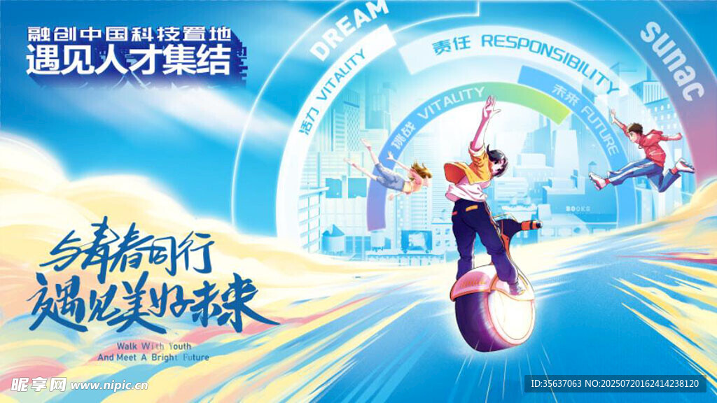 校园招聘海报图片