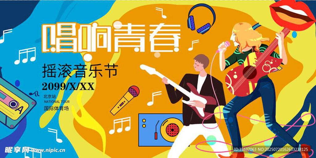 时尚潮流动感炫彩图片