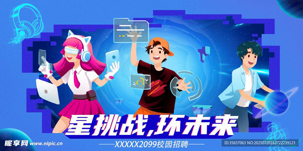 校园招聘海报图片