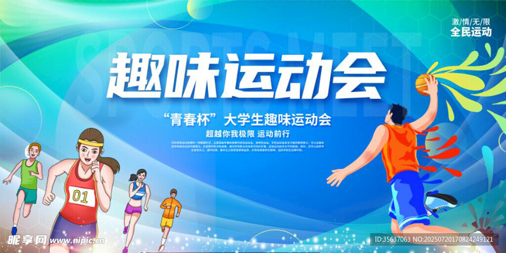 校园运动会图片