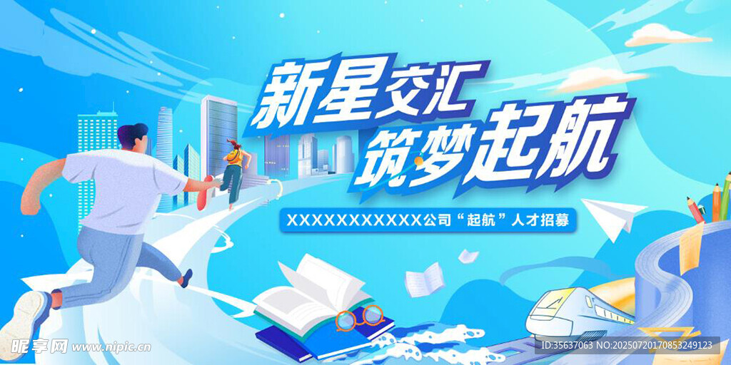 校园招聘海报图片