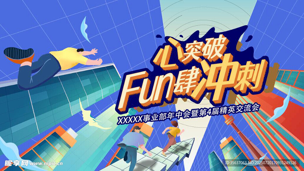 激励海报图片
