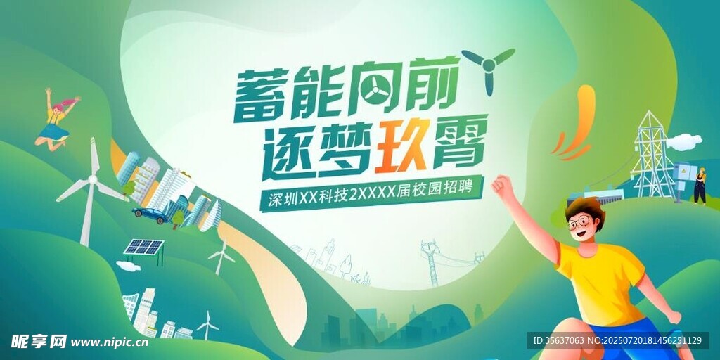 校园招聘海报图片