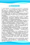 公司制度管理文档内容展示