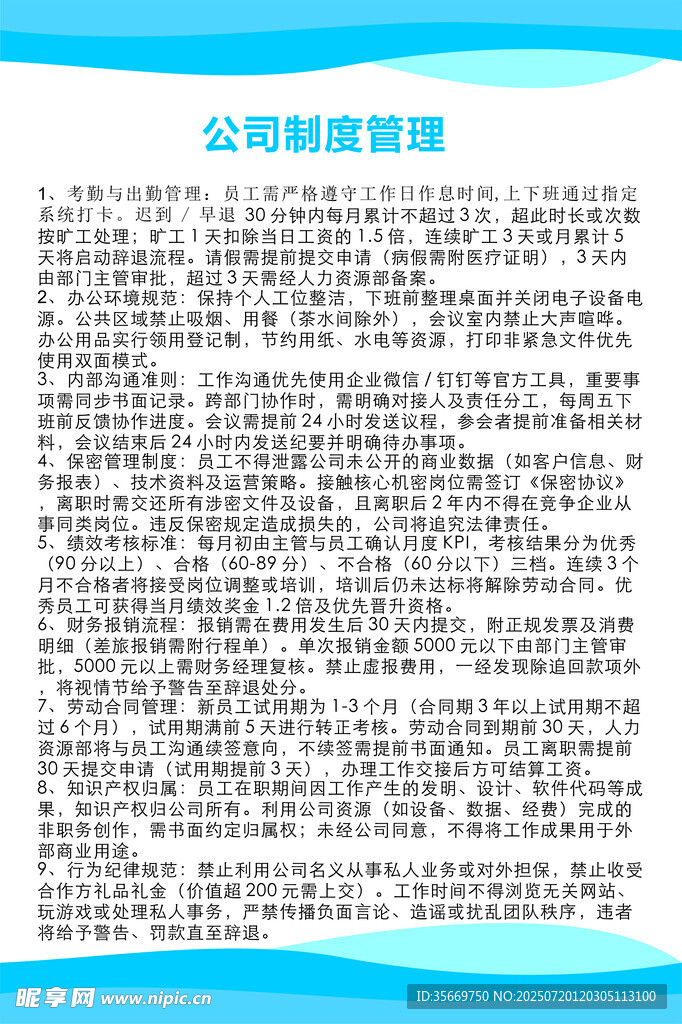 公司制度管理文档内容展示