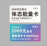 体态能量卡优惠促销活动