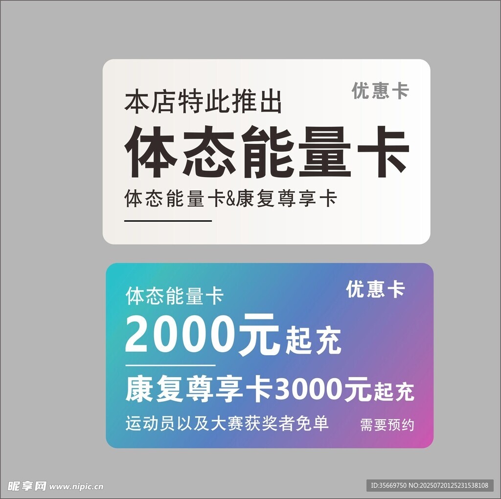 体态能量卡优惠促销活动