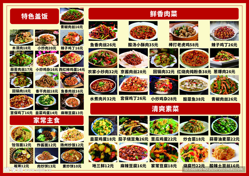 多样美食菜单展示