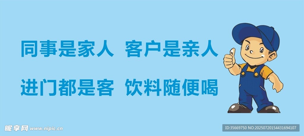 饮料随便喝 冰箱贴纸