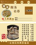 龙骨酸汤云吞店菜单展示