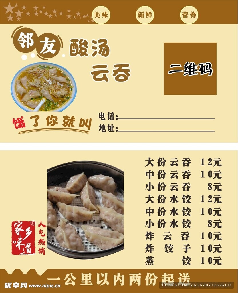 龙骨酸汤云吞店菜单展示