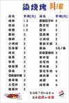 烧烤菜单价目表