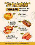 舌尖上的街头小吃盛宴
