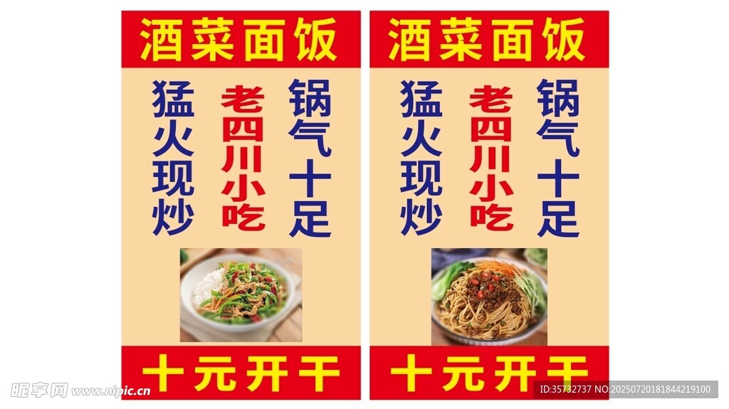 酒菜面饭