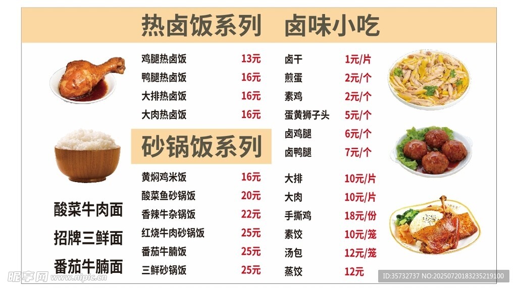 卤味小吃砂锅饭